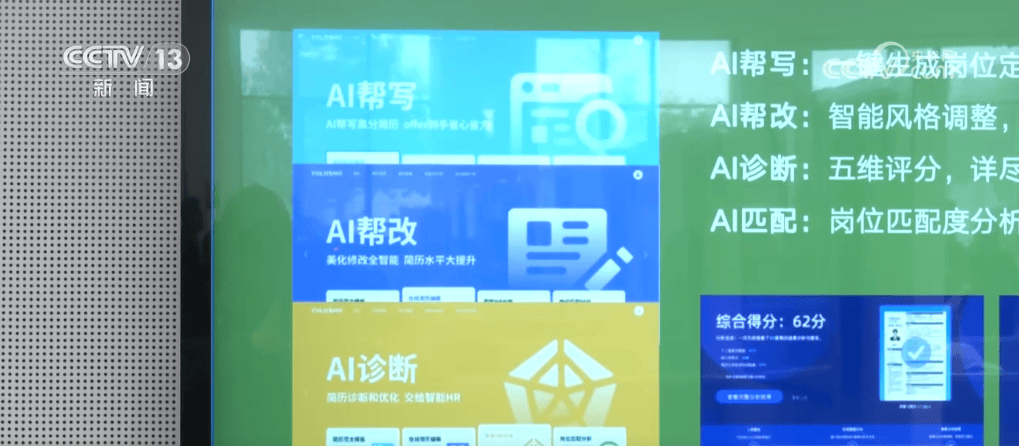 “AI+”赋能高质量就业 大数据、人工智能助力供需双方精准对接                