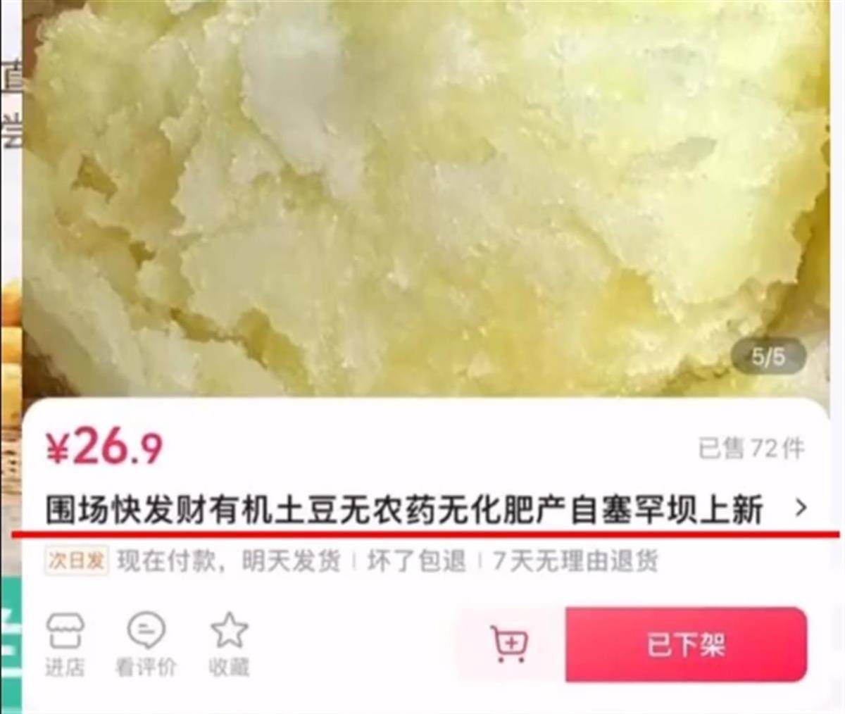 打假人王海曝“与辉同行”售卖假有机土豆，市场监管部门回应                