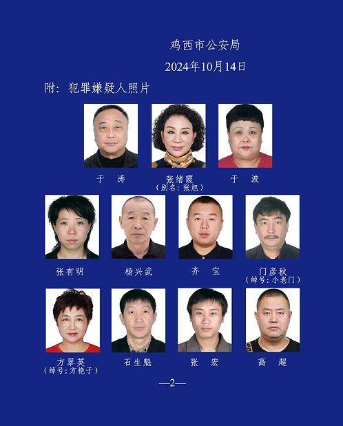 哈尔滨市公安局原副局长于涛涉黑恶犯罪，或牵扯呼兰“四大家族”案                