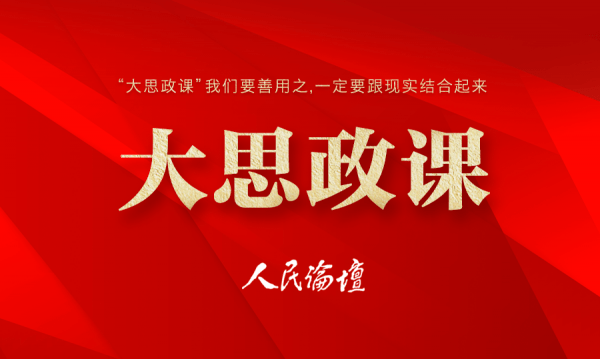 大思政课 | 让思政课“行”在路上“走”入内心                