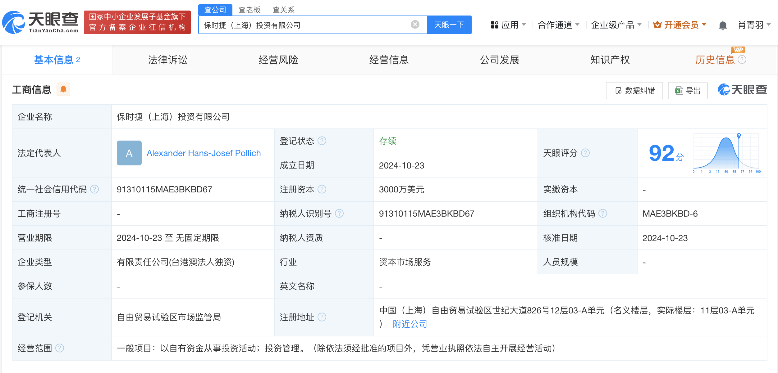 时刻快讯|保时捷在上海成立投资公司 注册资本3000万美元