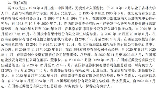 又一券商总经理出事！违法炒股？国都证券总经理被立案调查并辞职！