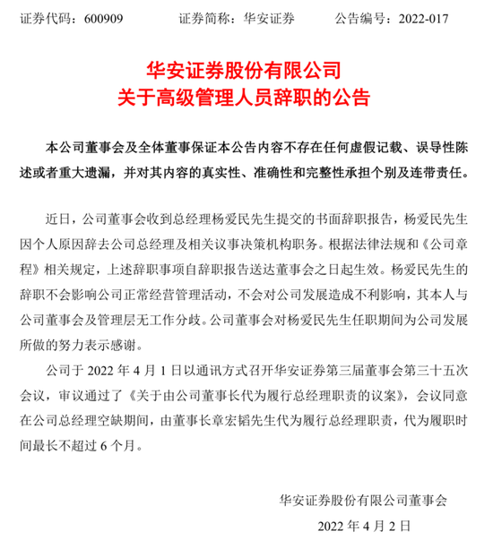 又一券商总经理出事！违法炒股？国都证券总经理被立案调查并辞职！