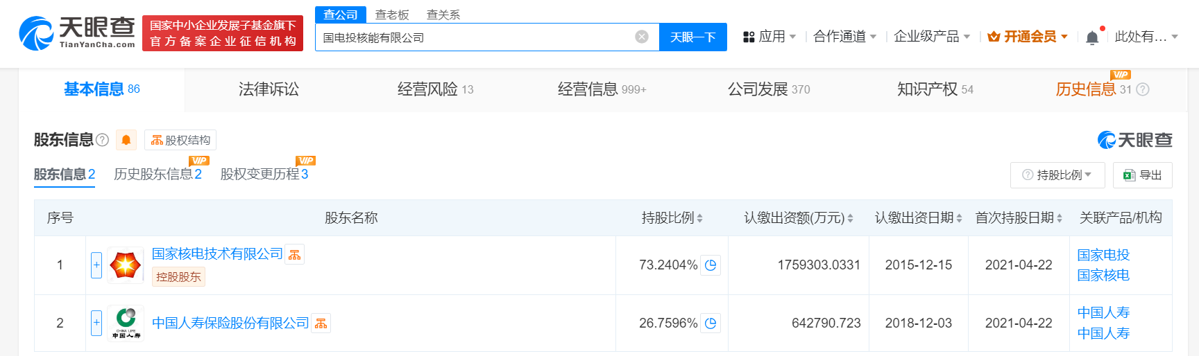 时刻快讯|国电投核能公司增资至240亿元