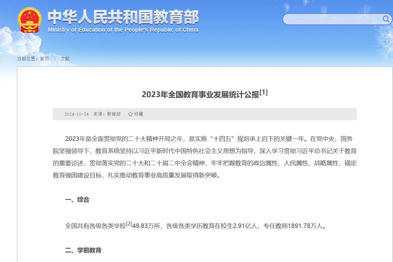 时刻快讯|学前教育在园幼儿数连续三年下降，去年较前年减少超五百万人