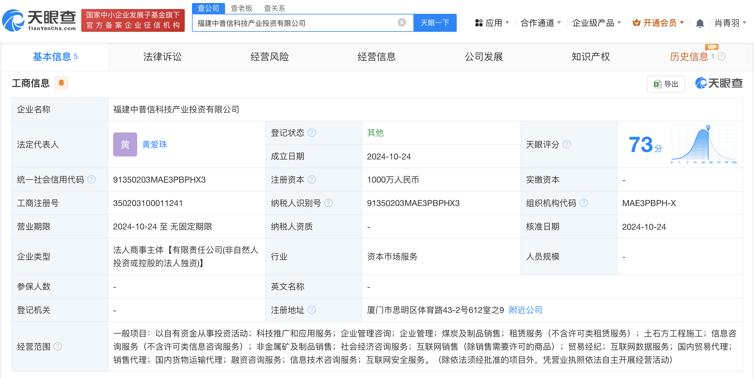 时刻快讯|中信在福建成立科技产业投资公司 注册资本1000万