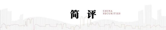 中信建投：如何看待近期股债日内分钟级别联动性？