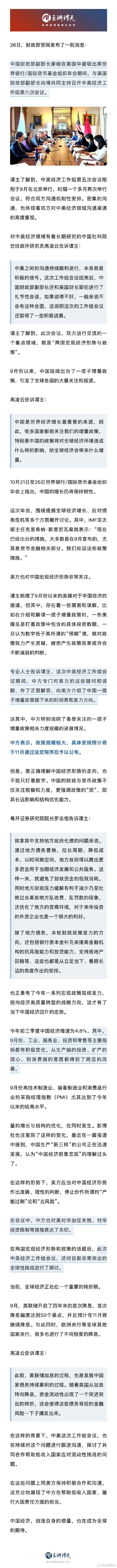 中美经济工作组谈了什么？中方透露：11月大规模增量政策将经法定程序后公布