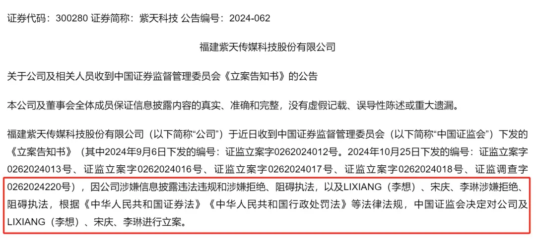 立案！涉嫌拒绝、阻碍执法！上市公司股价大跌超13%！去年巨亏12亿元，深交所多次问询