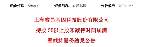 涉嫌诈骗！“肿瘤检测龙头”睿昂基因姐弟等四大高管被刑拘！