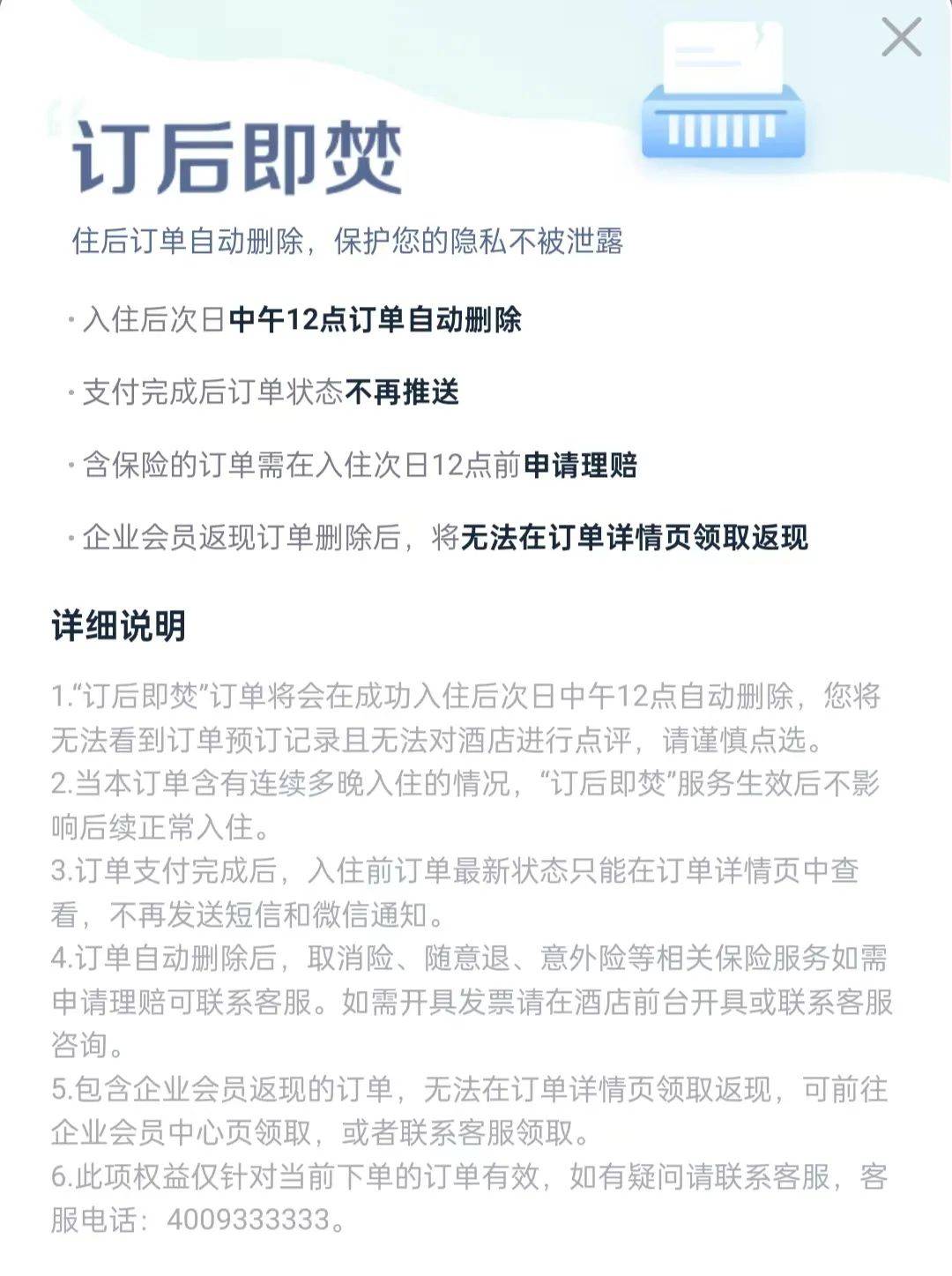 酒店开房“订后即焚”功能引热议！网友质疑其“鼓励出轨”，平台最新回应                