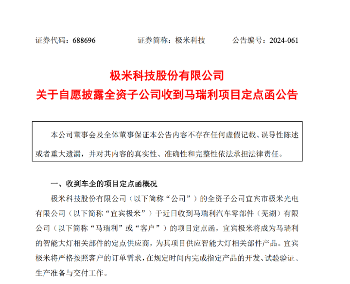 极米科技车载业务多点开花：先后拿到智能座舱显示定点和大灯定点