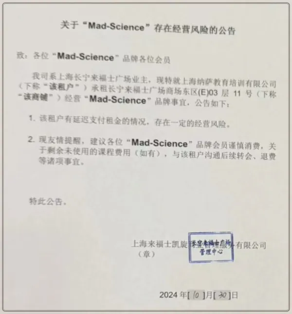 教培机构Mad Science被曝倒闭？工作人员：沪上分校都关了