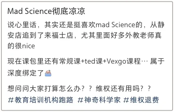 教培机构Mad Science被曝倒闭？工作人员：沪上分校都关了