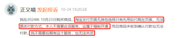 强制开通、无法关闭、支付价格被随意修改... “先用后付”套路多！