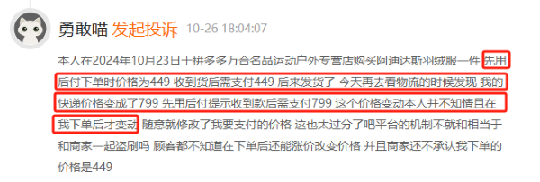 强制开通、无法关闭、支付价格被随意修改... “先用后付”套路多！