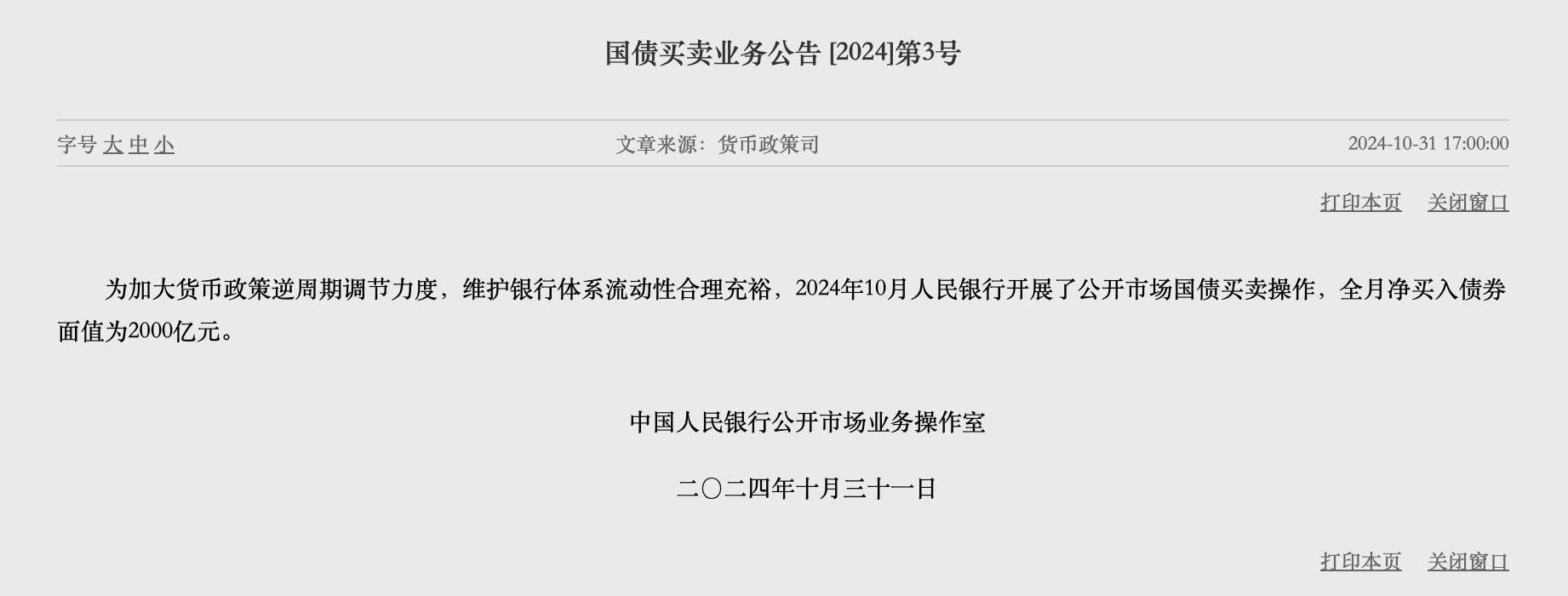 本月操作5000亿元 央行买断式逆回购高效落地