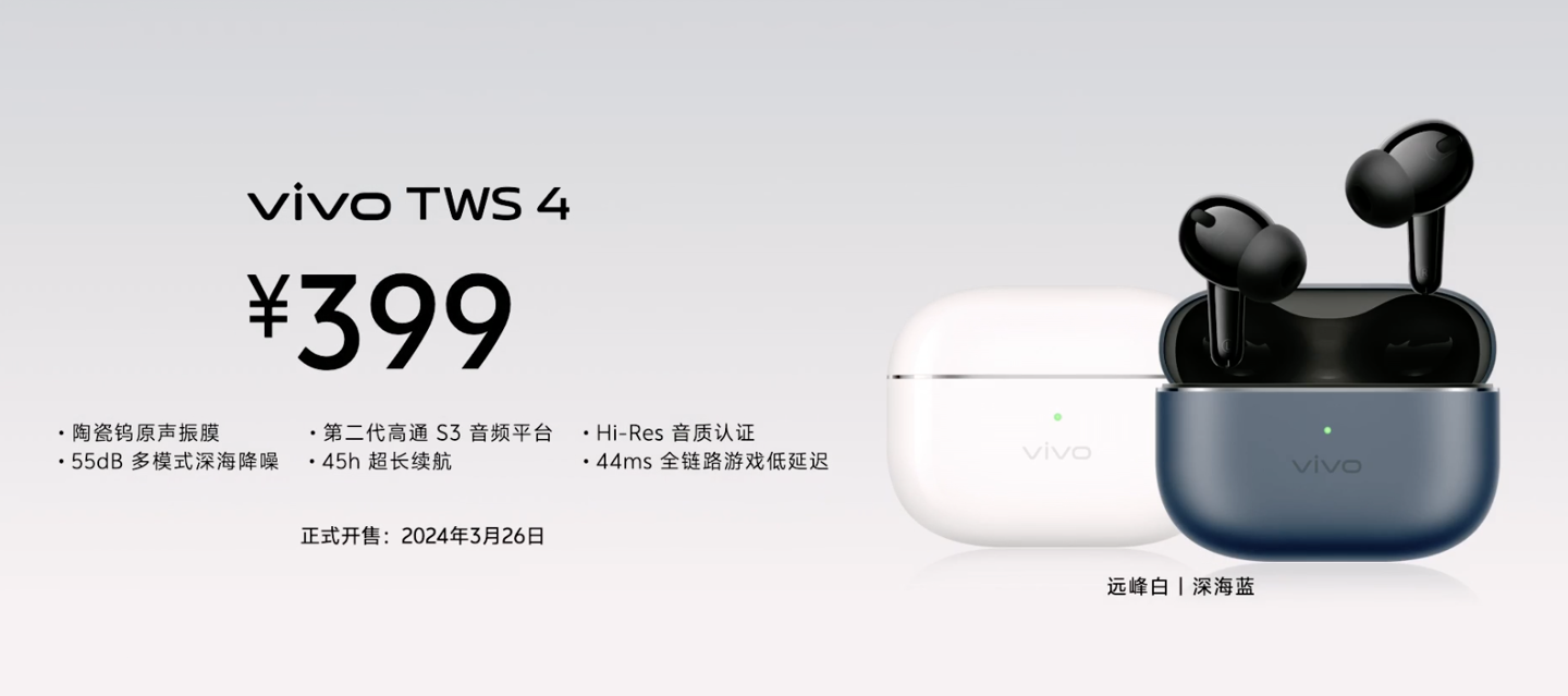 399 元 → 225 元：vivo TWS 4 降噪耳机国补再降价（陶瓷钨原声振膜）