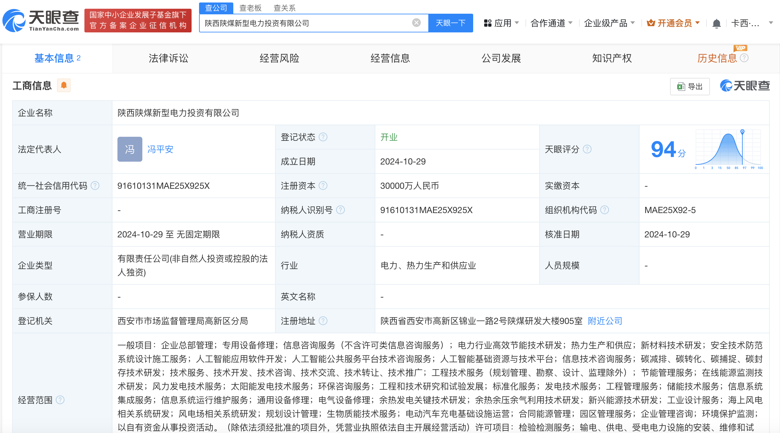 时刻快讯|陕煤集团成立新型电力投资公司 含碳减排技术研发业务