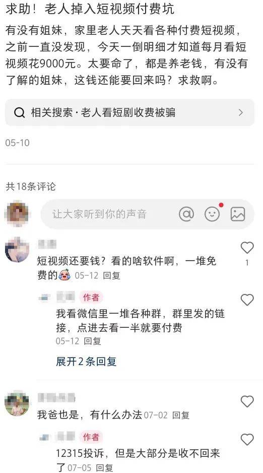 50岁保洁闪婚20岁霸总，这么癫的短剧咋就能硬控中老年人？                