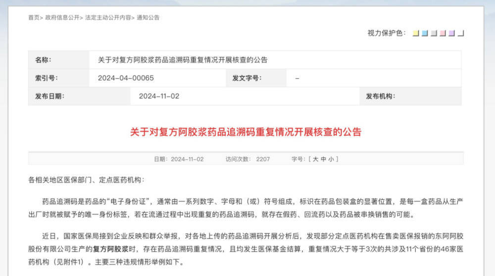 复方阿胶浆被核查背后：纳入医保后销售放量，成东阿阿胶业绩新引擎                