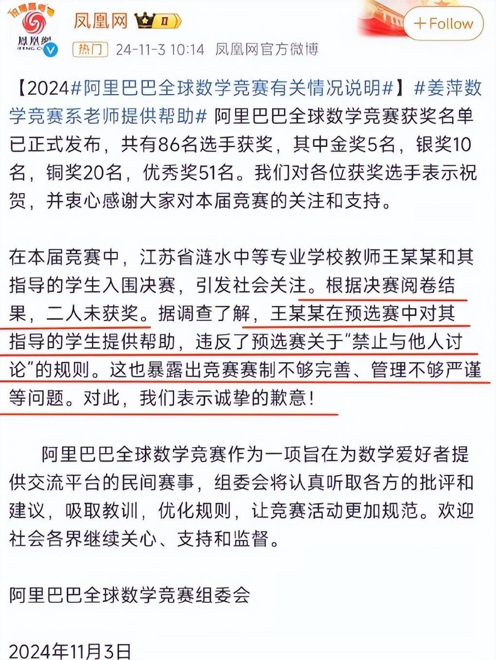 姜萍数学赛确实造假！阿里赛没获奖，初赛是老师指导，老师被处分