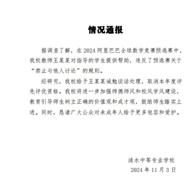 姜萍数学赛确实造假！阿里赛没获奖，初赛是老师指导，老师被处分