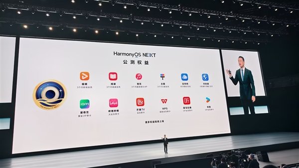 会员6选2！华为HarmonyOS NEXT公测用户第三方App权益今日开领