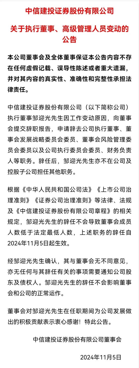 突发大消息！两券商巨头，新总裁来了！