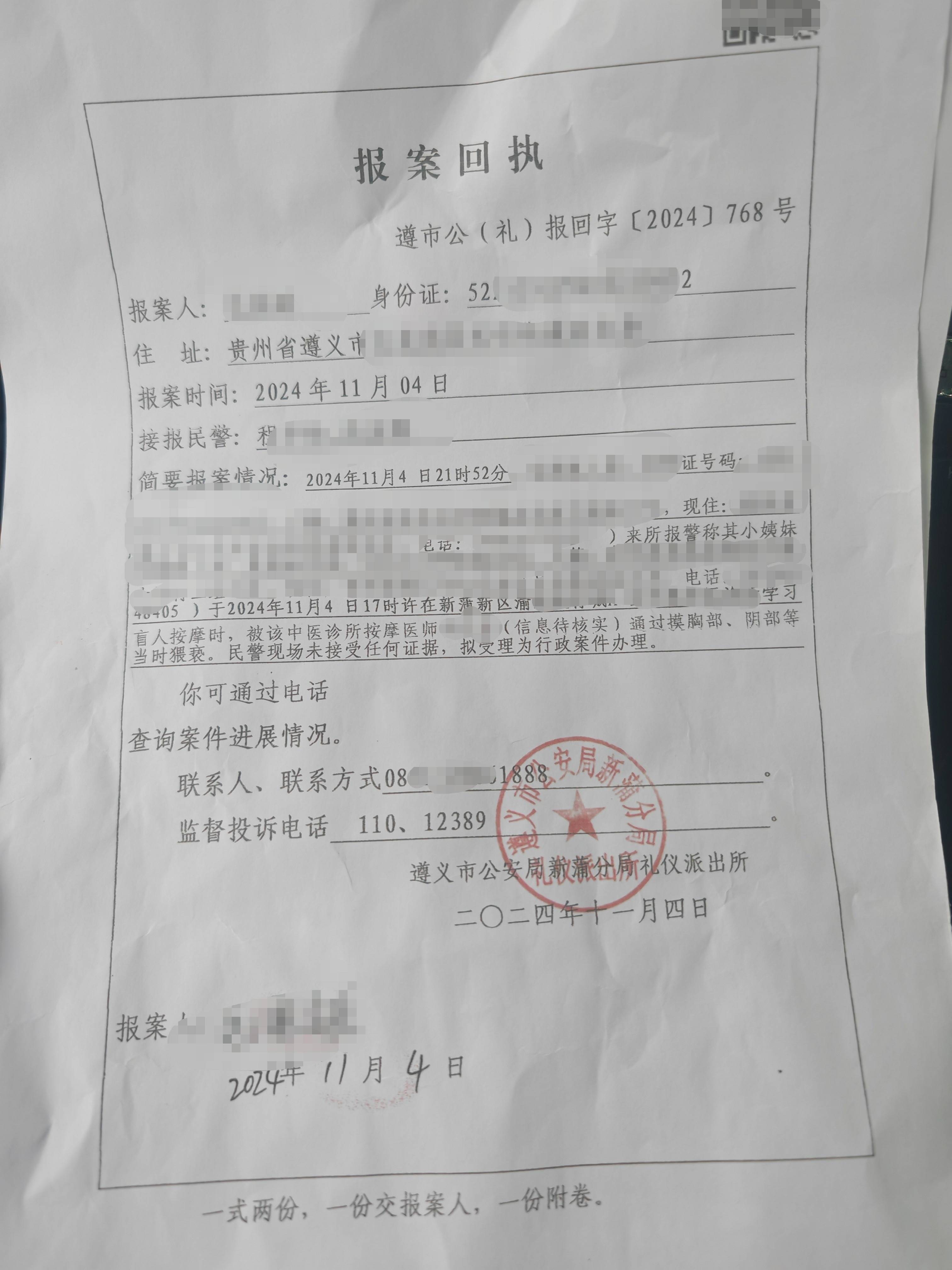 贵州遵义盲人女孩在中医诊所学习按摩被摸胸，家属认为构成猥亵已报案，多方回应                