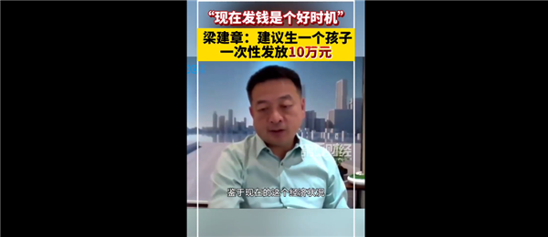 携程CEO梁建章称应该缩短工作时间：比如一周四天制 可能提高生育率