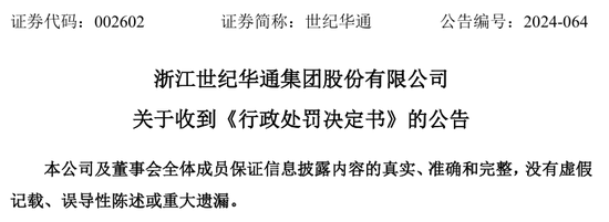 又一财务造假！被罚1400万，将被ST！