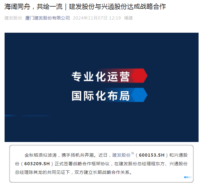 时刻快讯|建发股份与兴通股份达成战略合作