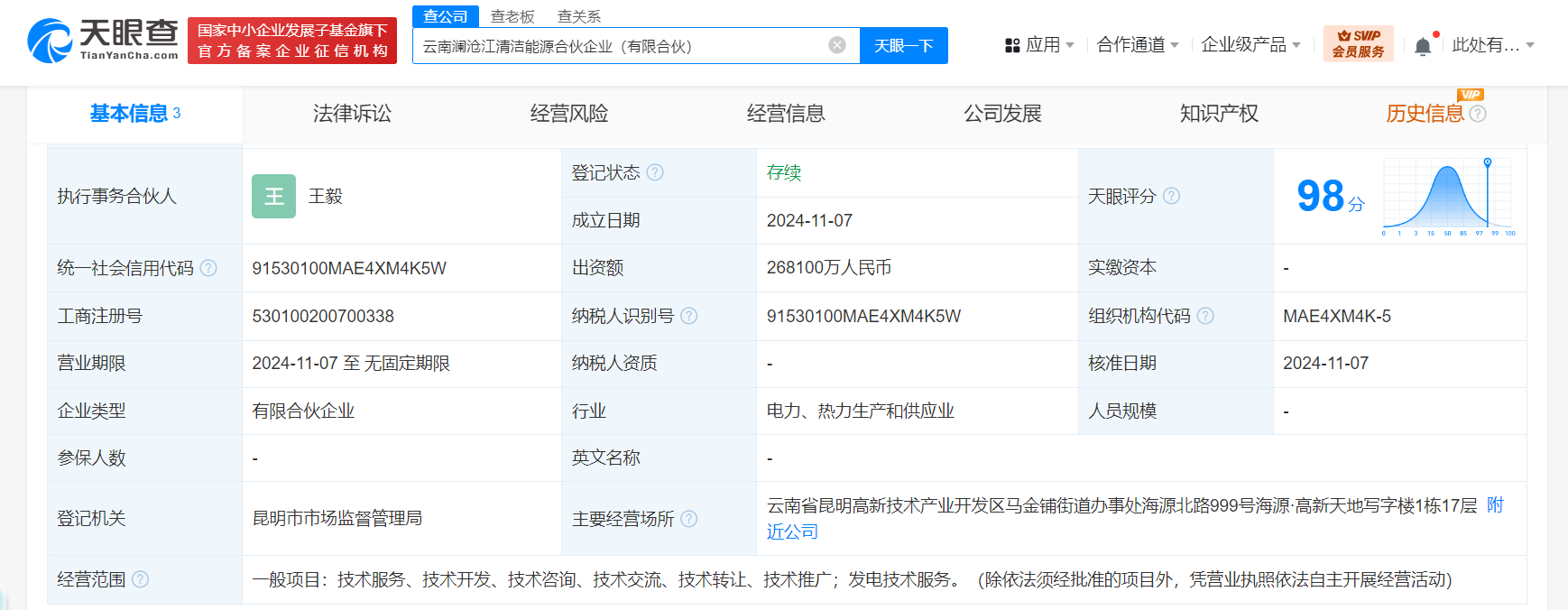 时刻快讯|华能水电中国康富成立清洁能源合伙企业 出资额26.8亿元