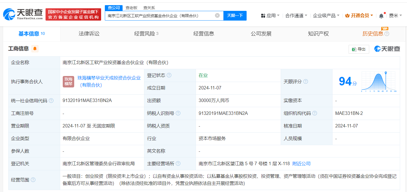 时刻快讯|南京江北新区工软产业投资基金登记成立 出资额3亿元