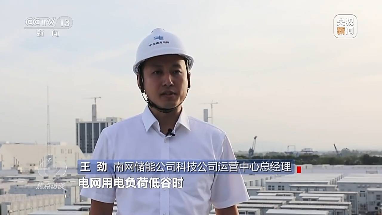 焦点访谈丨我国能源含“绿”量不断提升 新型储能“蓄”势而发                