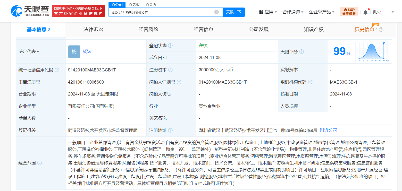 时刻快讯|武汉经开控股公司登记成立 注册资本300亿