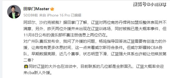 辽篮外援阵容大换血！曝两位超级外援同时被裁，杨鸣要重找新帮手