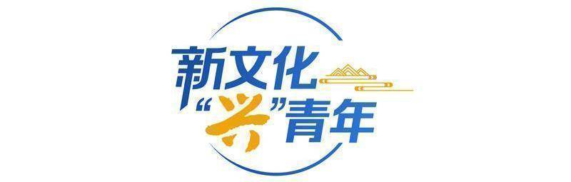 文化中国行·新文化“兴”青年｜90后古籍医生抢救700岁国宝                