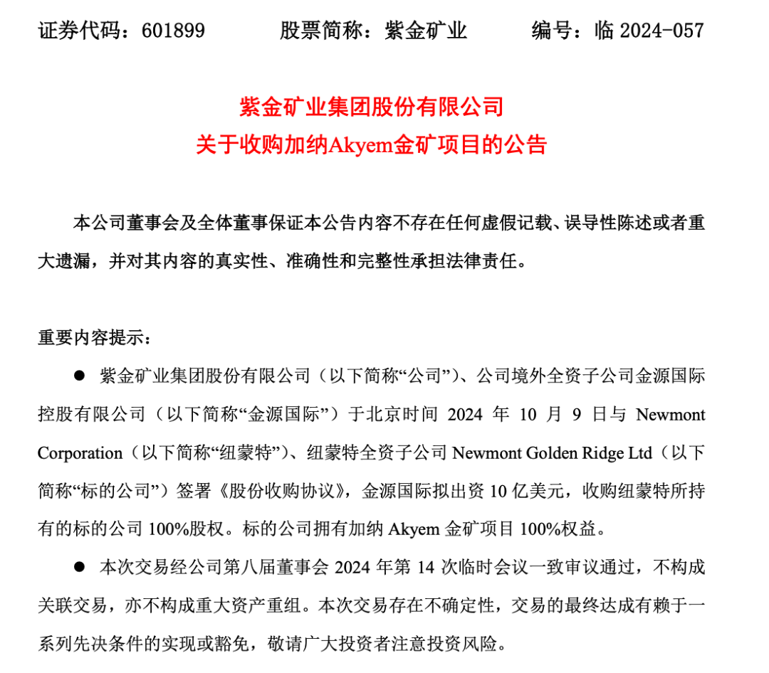 最新！紫金矿业“诉”哥伦比亚政府！“金矿被掠夺”背后：频斥巨资买矿，扩张海外版图