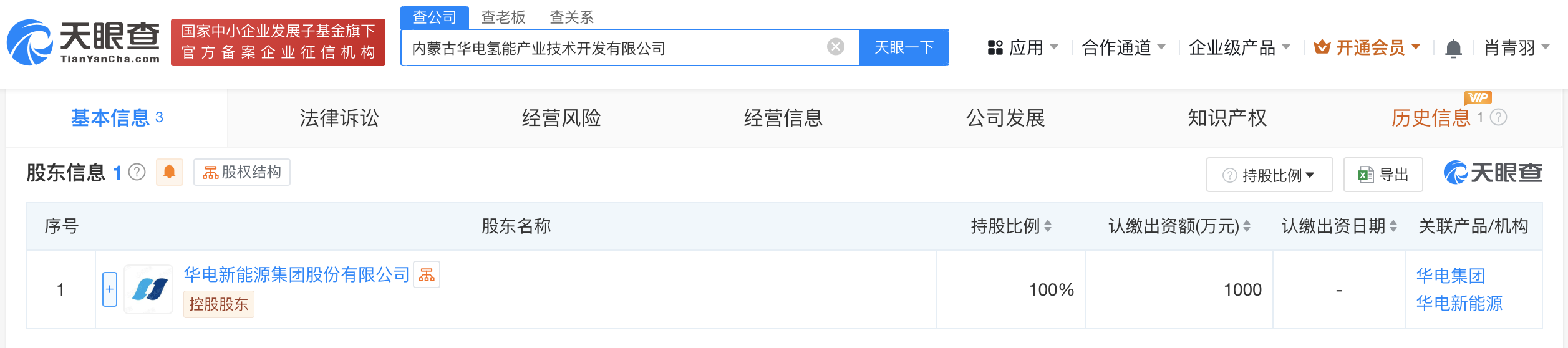 时刻快讯|华电新能源成立氢能产业技术开发公司 注册资本1000万