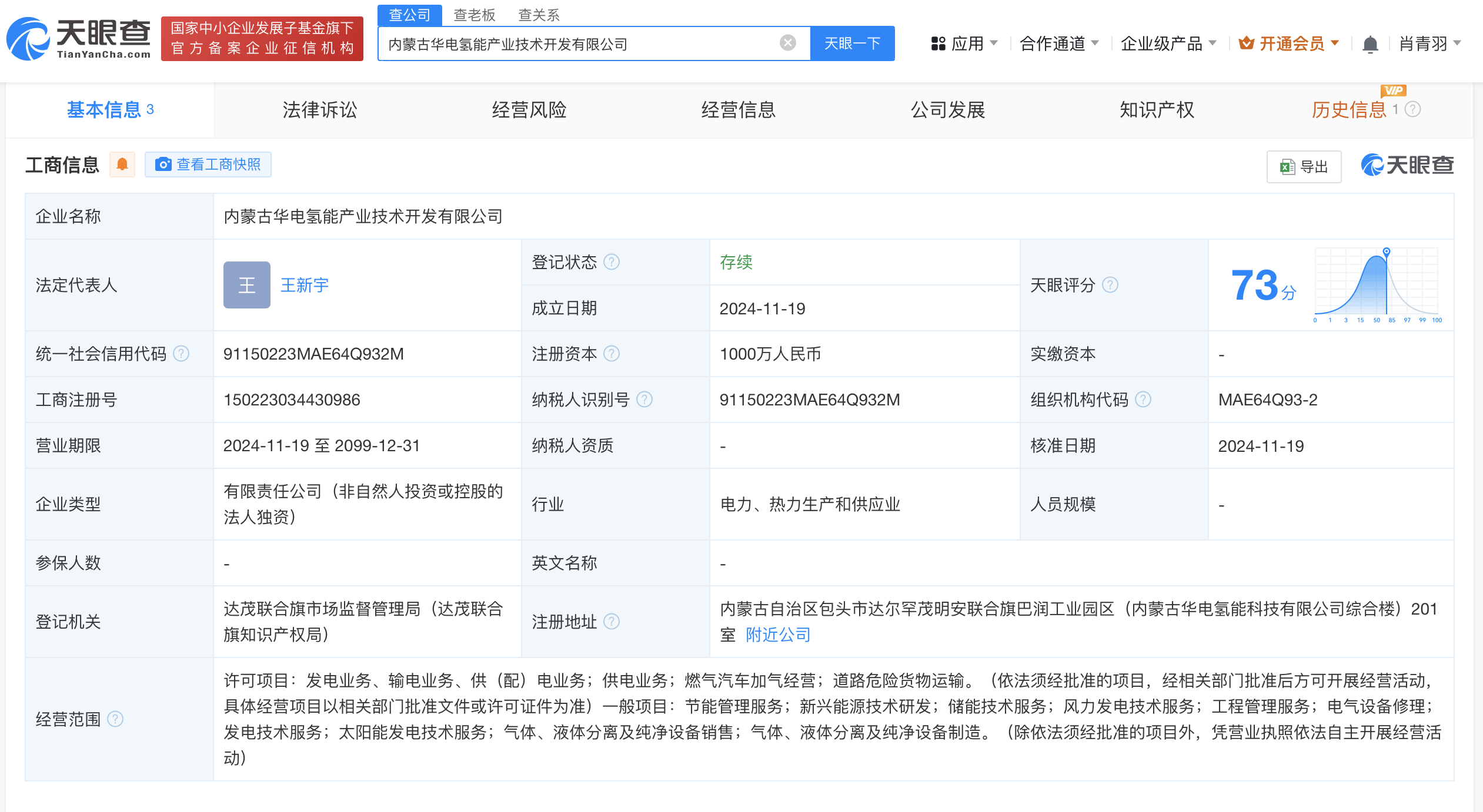 时刻快讯|华电新能源成立氢能产业技术开发公司 注册资本1000万