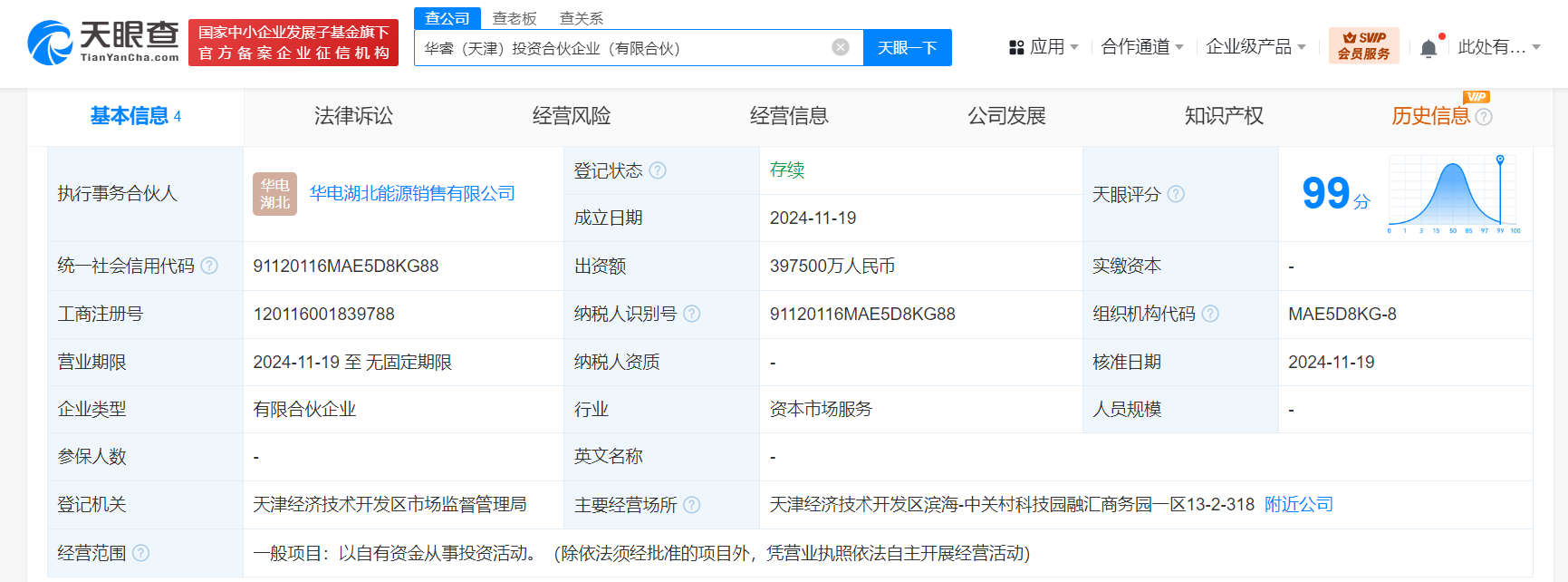 时刻快讯|华电国际等在天津成立投资合伙企业 出资额39.75亿元