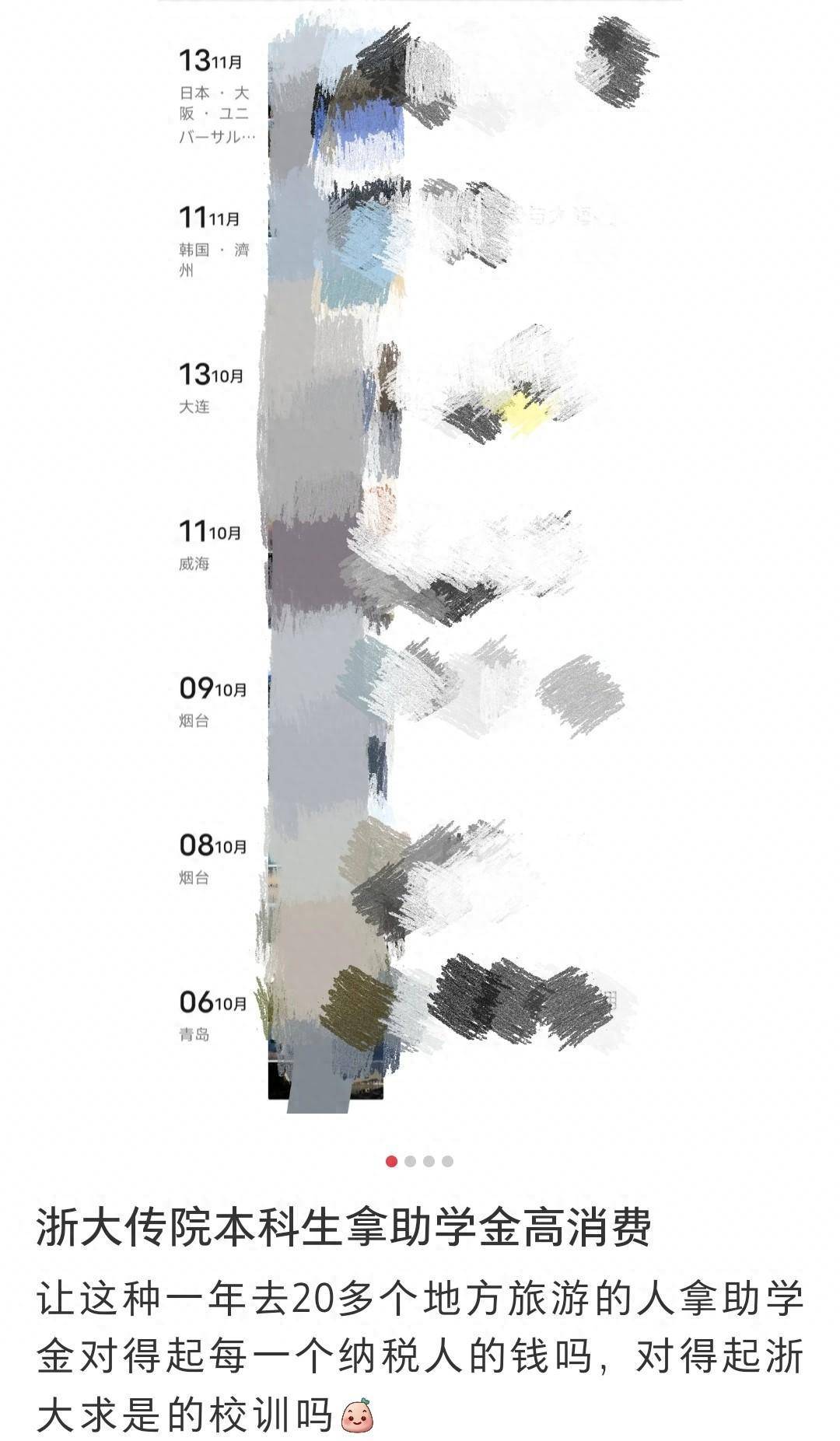 获学校资助的家庭困难学生晒国内外旅游照片？浙江大学相关部门回应                