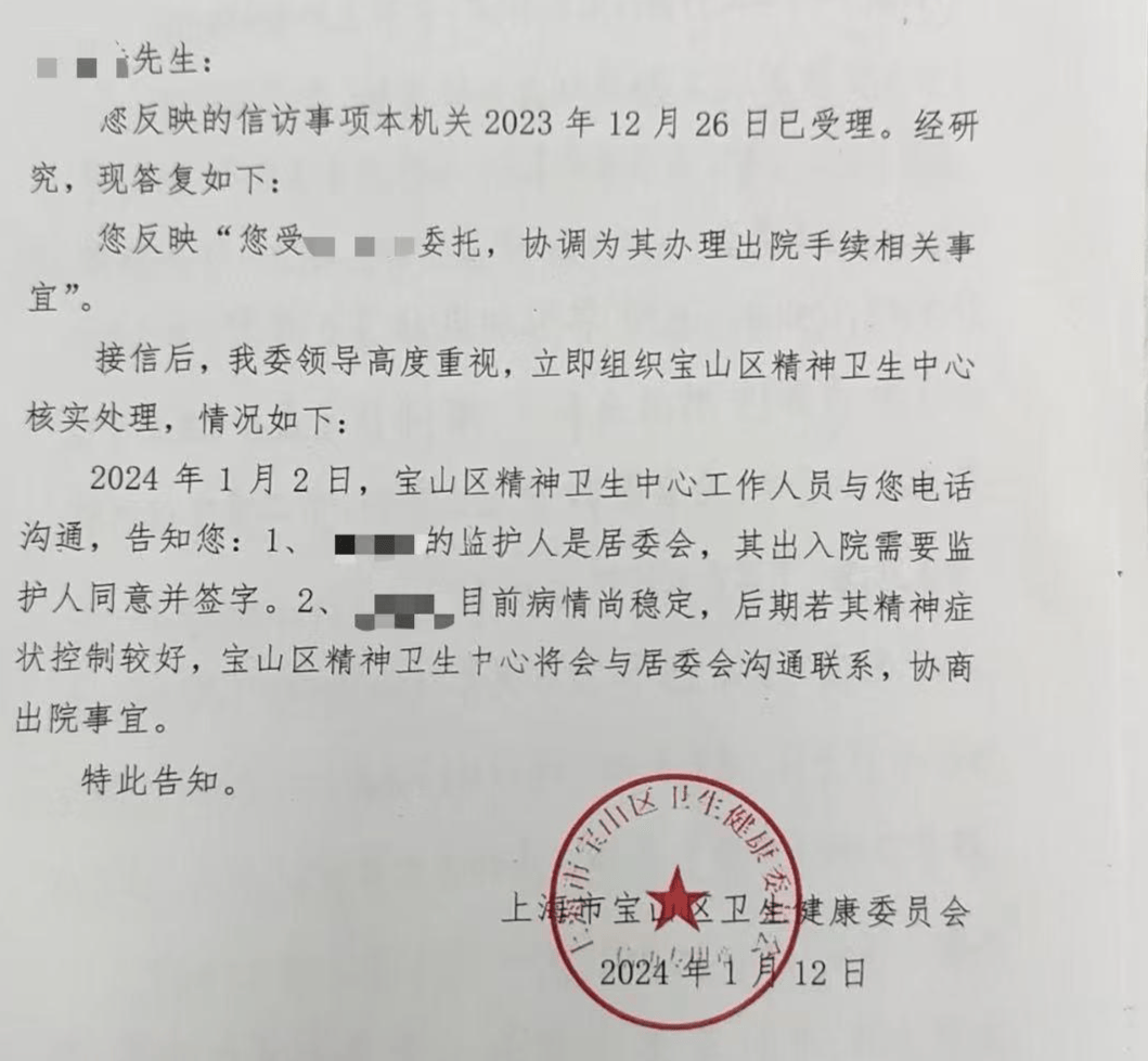 上海一女子住进精神卫生中心8年，父亲去世母亲失联，无监护人签字难出院                