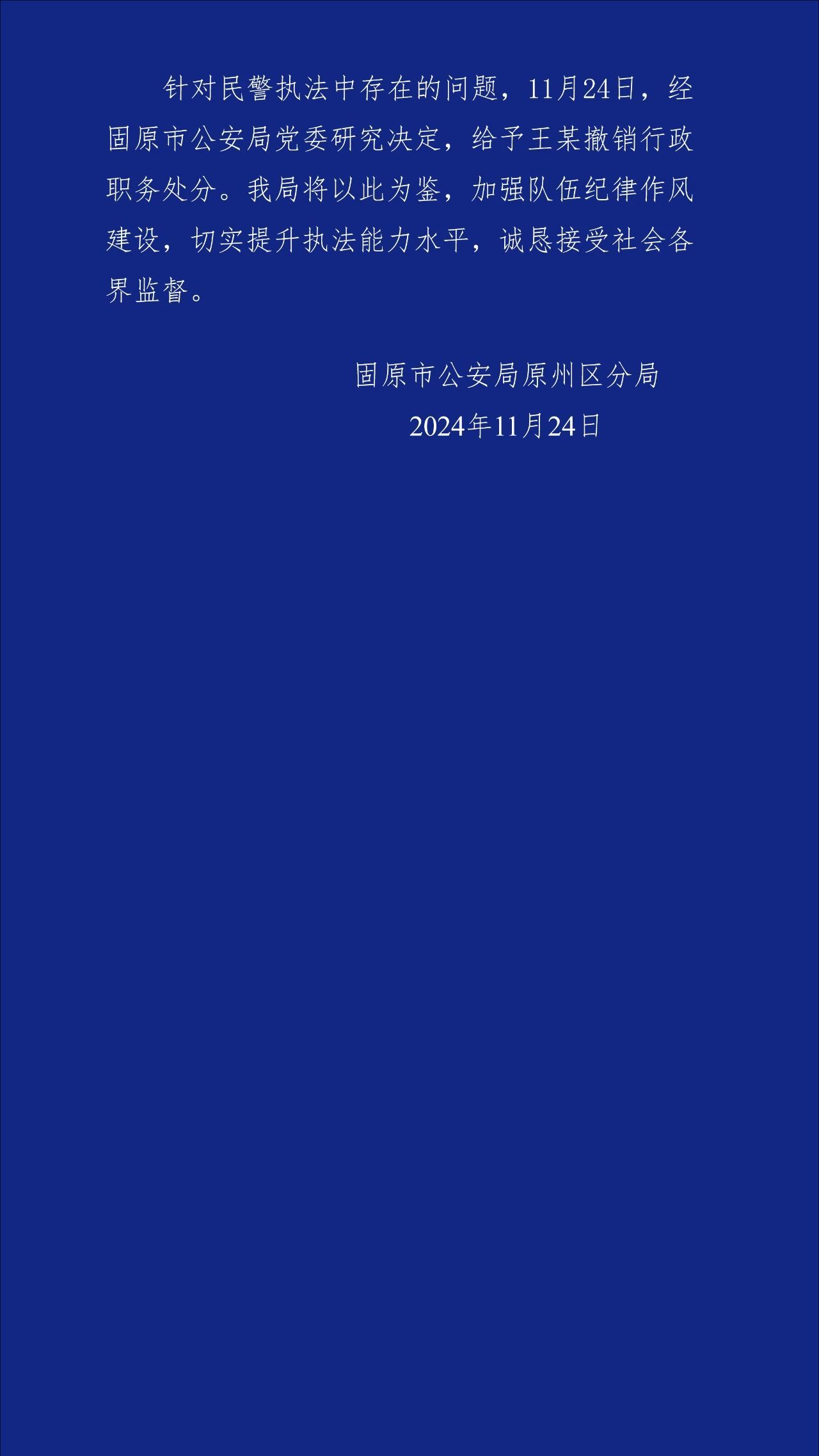 时刻快讯|宁夏固原派出所工作人员殴打学生 警方通报：撤销行政职务