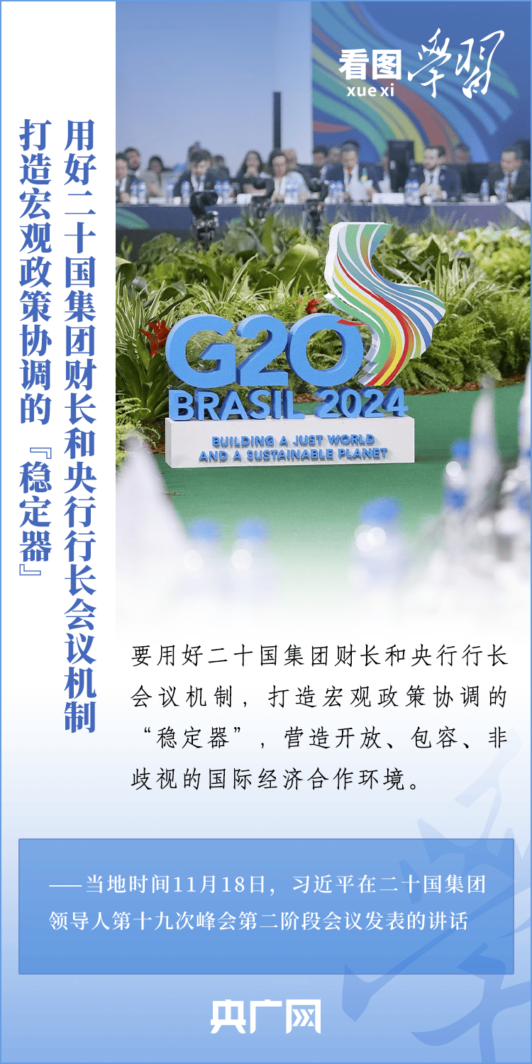 看图学习·众行致远丨从APEC到G20 习主席妙喻引领开放合作                