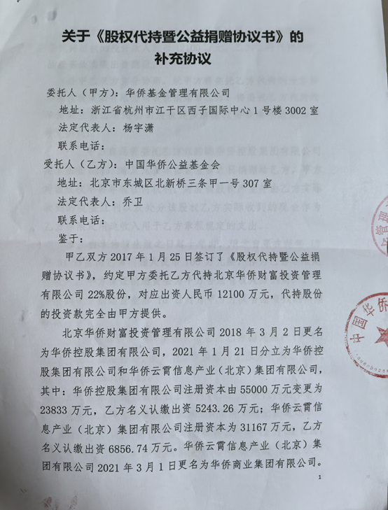 先代持后受赠，每年仍收百万“保底捐款”，侨益基金会与华侨系的股权迷局