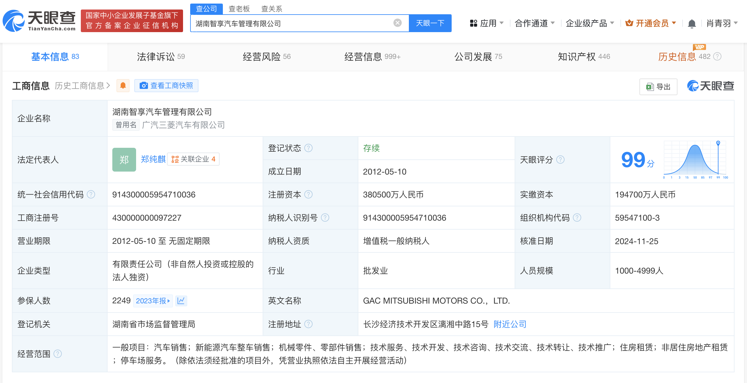 时刻快讯|广汽旗下智享汽车管理公司增资至38.05亿