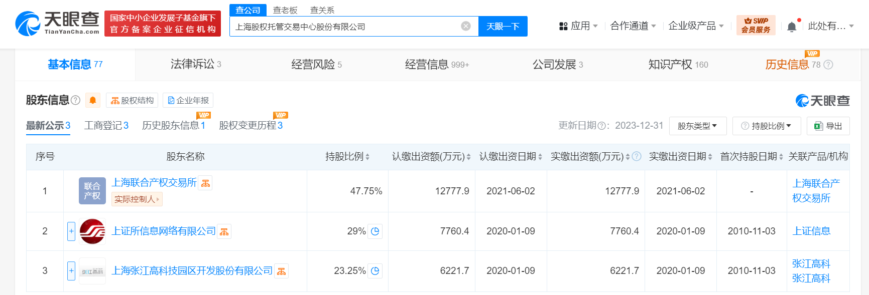 时刻快讯|上海股权托管交易中心增资至4.96亿元